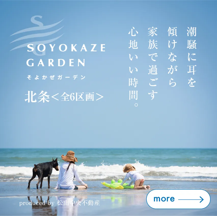 SOYOKAZE GARDEN そよかぜガーデン 北条<全６区画>
