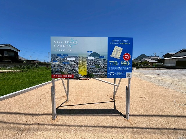 松山市北条６区画分譲地（売土地）
